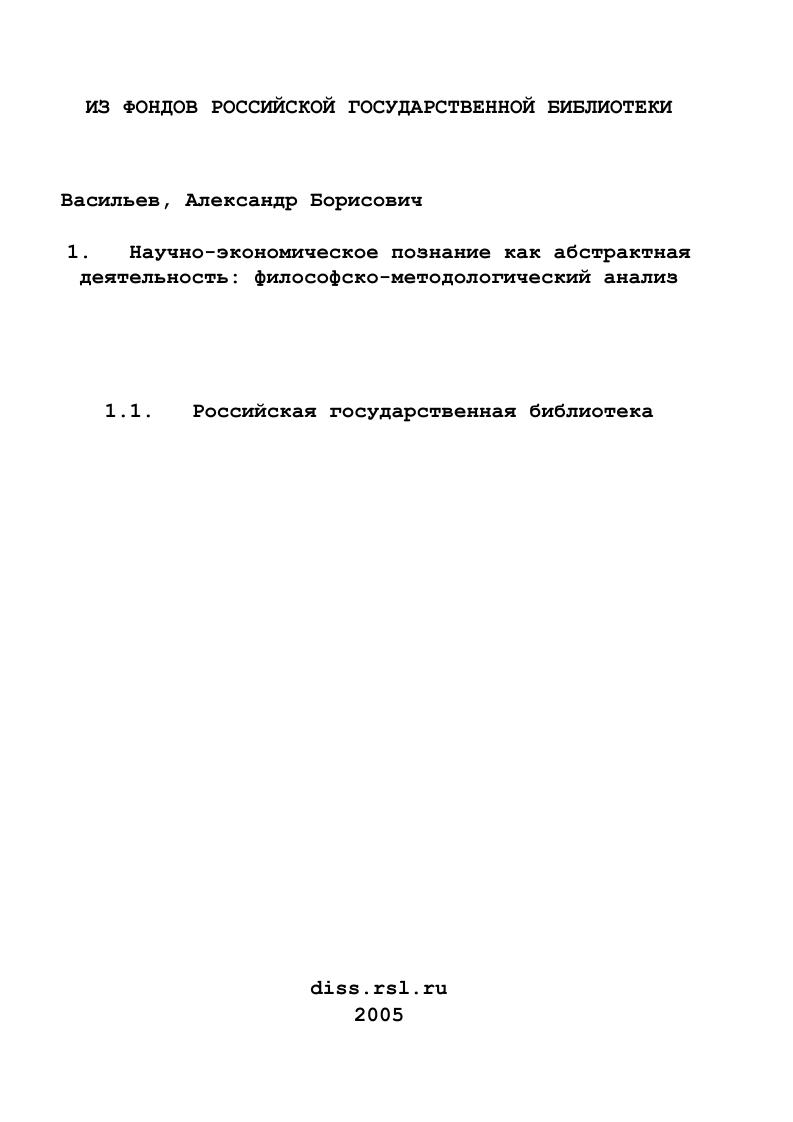 Научно-экономическое познание как абстрактная деятельность: философско-методологический анализ