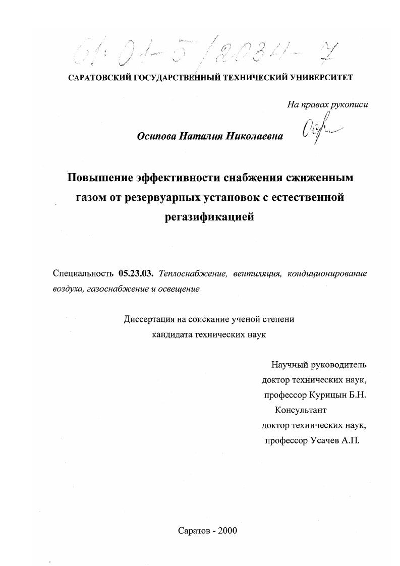 Повышение эффективности снабжения сжиженным газом от резервуарных установок с естественной регазификацией