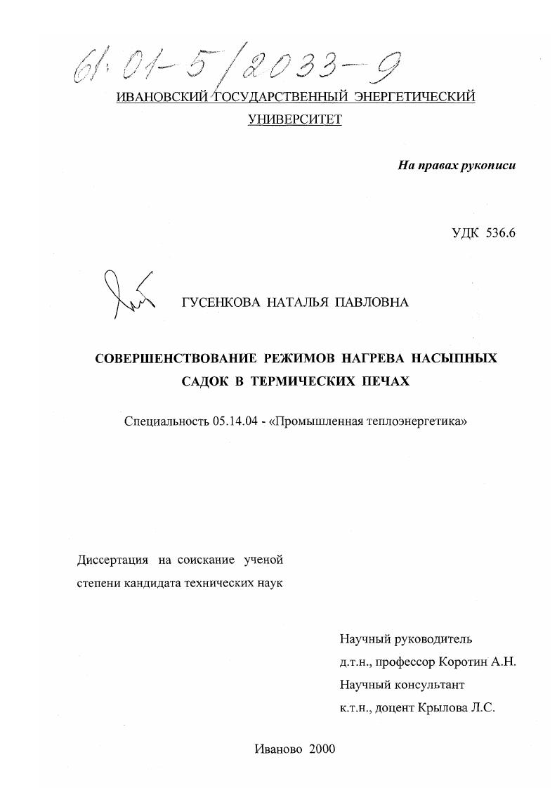 Совершенствование режимов нагрева насыпных садок в термических печах