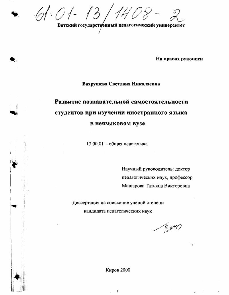 Развитие познавательной самостоятельности студентов при изучении иностранного языка в неязыковом вузе