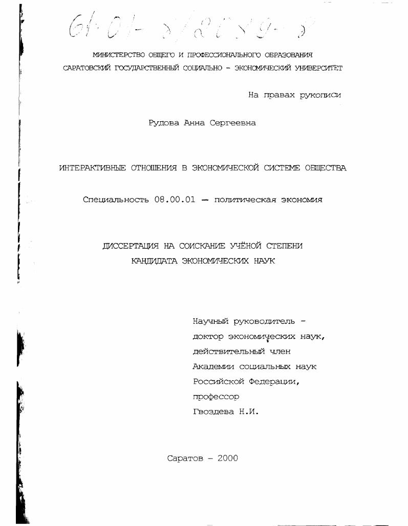 Интерактивные отношения в экономической системе общества