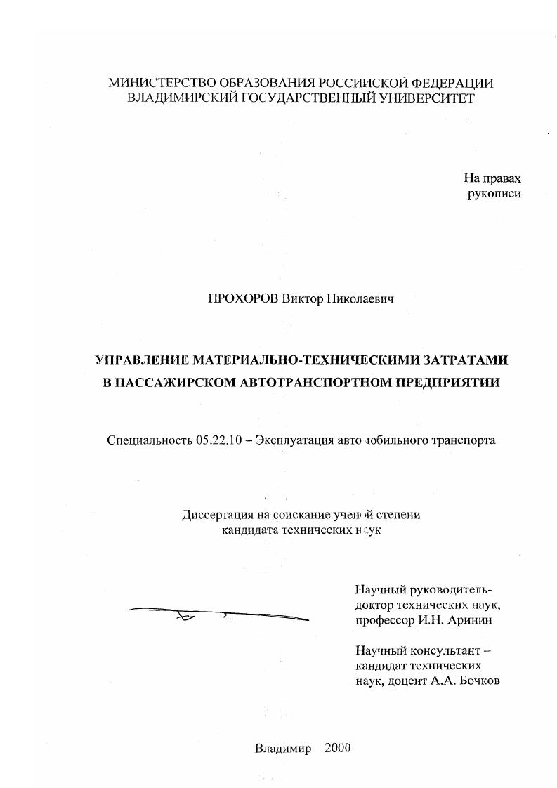 Управление материально-техническими затратами в пассажирском автотранспортном предприятии