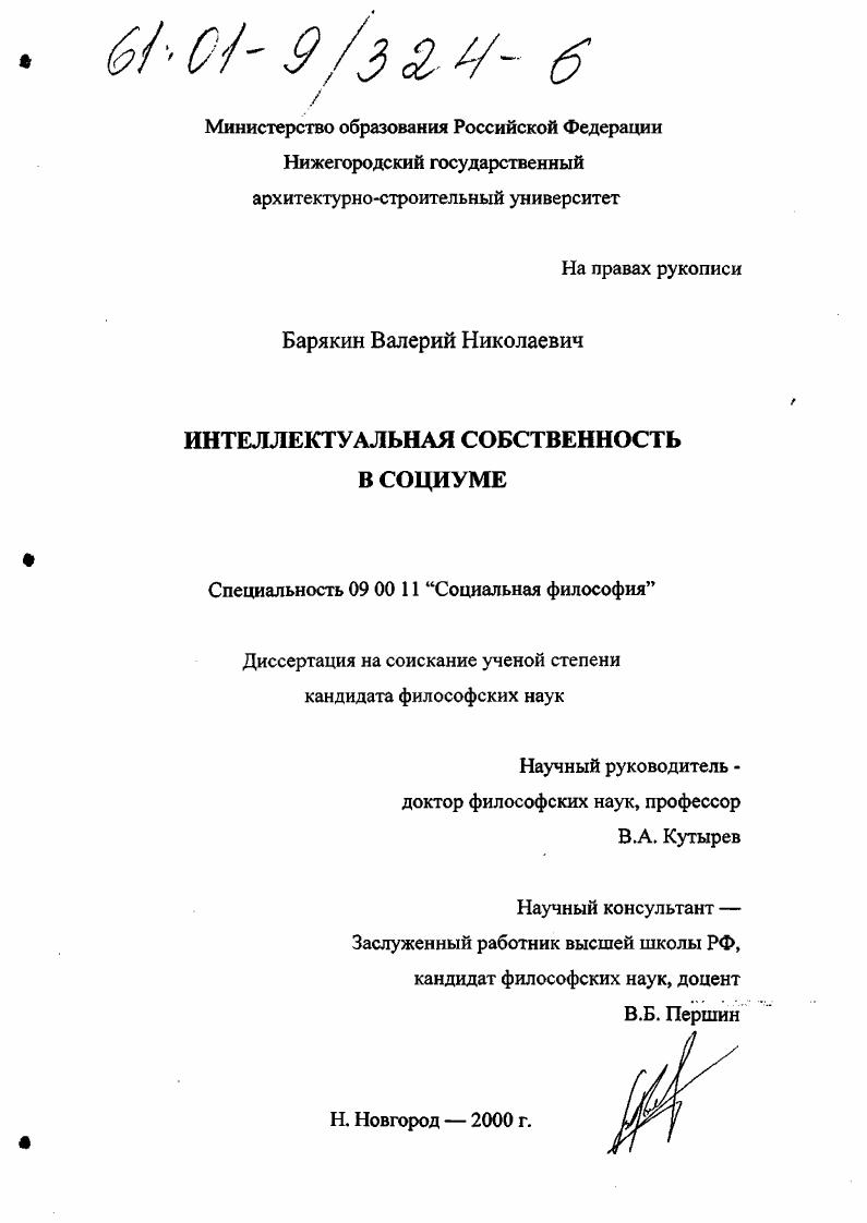 скачать диссертацию Интеллектуальная собственность в социуме Интеллектуальная собственность в социуме