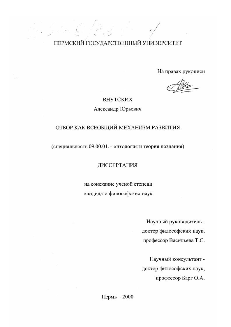 Отбор как всеобщий механизм развития