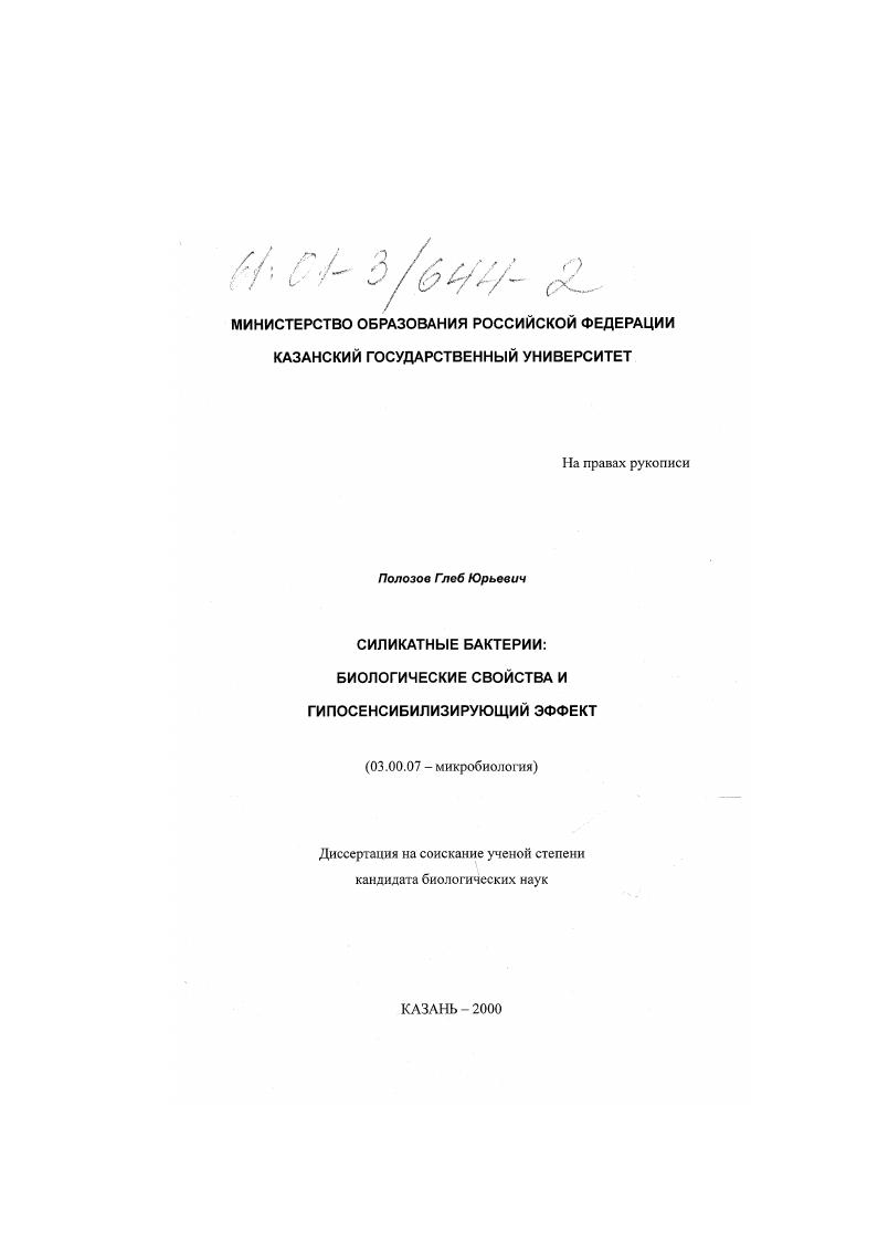 Силикатные бактерии: биологические свойства и гипосенсибилизирующий эффект