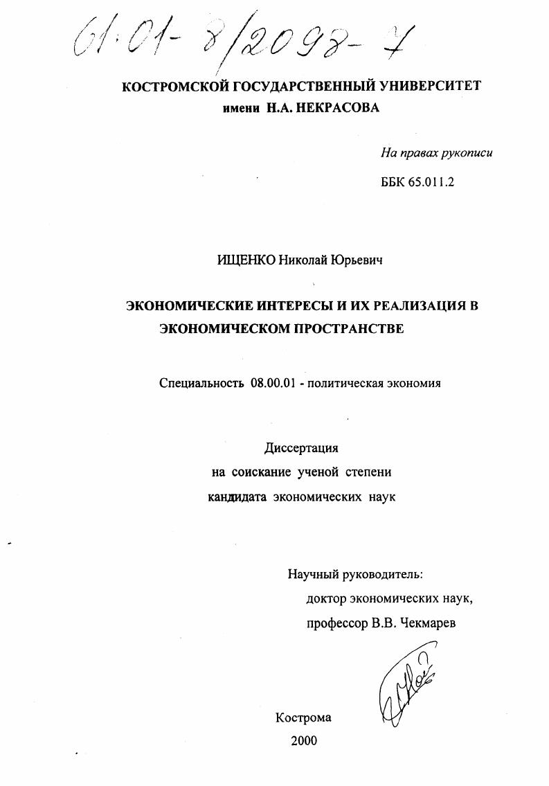 Экономические интересы и их реализация в экономическом пространстве