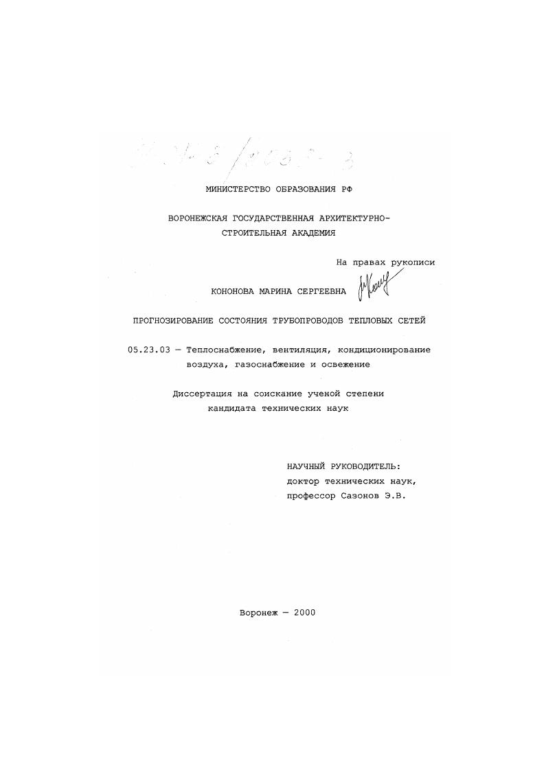 Прогнозирование состояния трубопроводов тепловых сетей