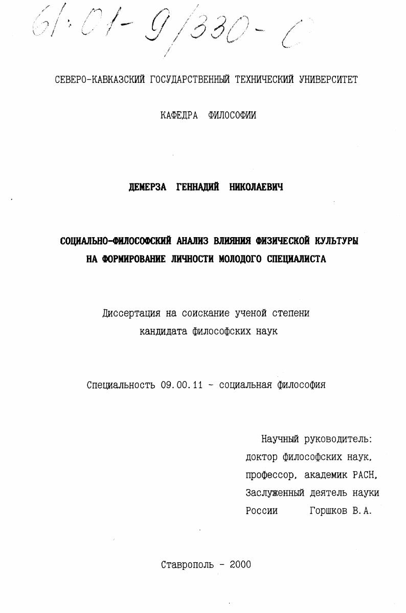 Социально-философский анализ влияния физической культуры на формирование личности молодого специалиста