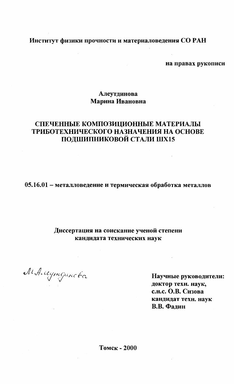 Спеченные композиционные материалы триботехнического назначения на основе подшипниковой стали ШХ15