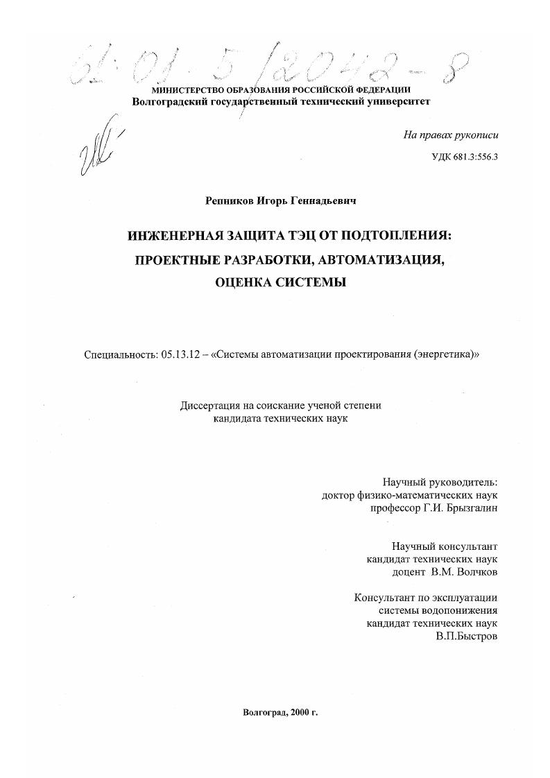 скачать диссертацию Инженерная защита ТЭЦ от подтопления: проектные разработки, автоматизация, оценка системы Инженерная защита ТЭЦ от подтопления: проектные разработки, автоматизация, оценка системы