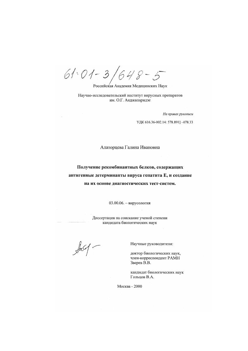 Получение рекомбинантных белков, содержащих антигенные детерминанты вируса гепатита Е, и создание на их основе диагностических тест-систем