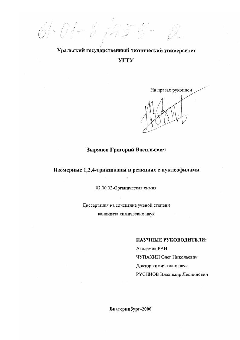 Изомерные 1,2,4-триазиноны в реакциях с нуклеофилами