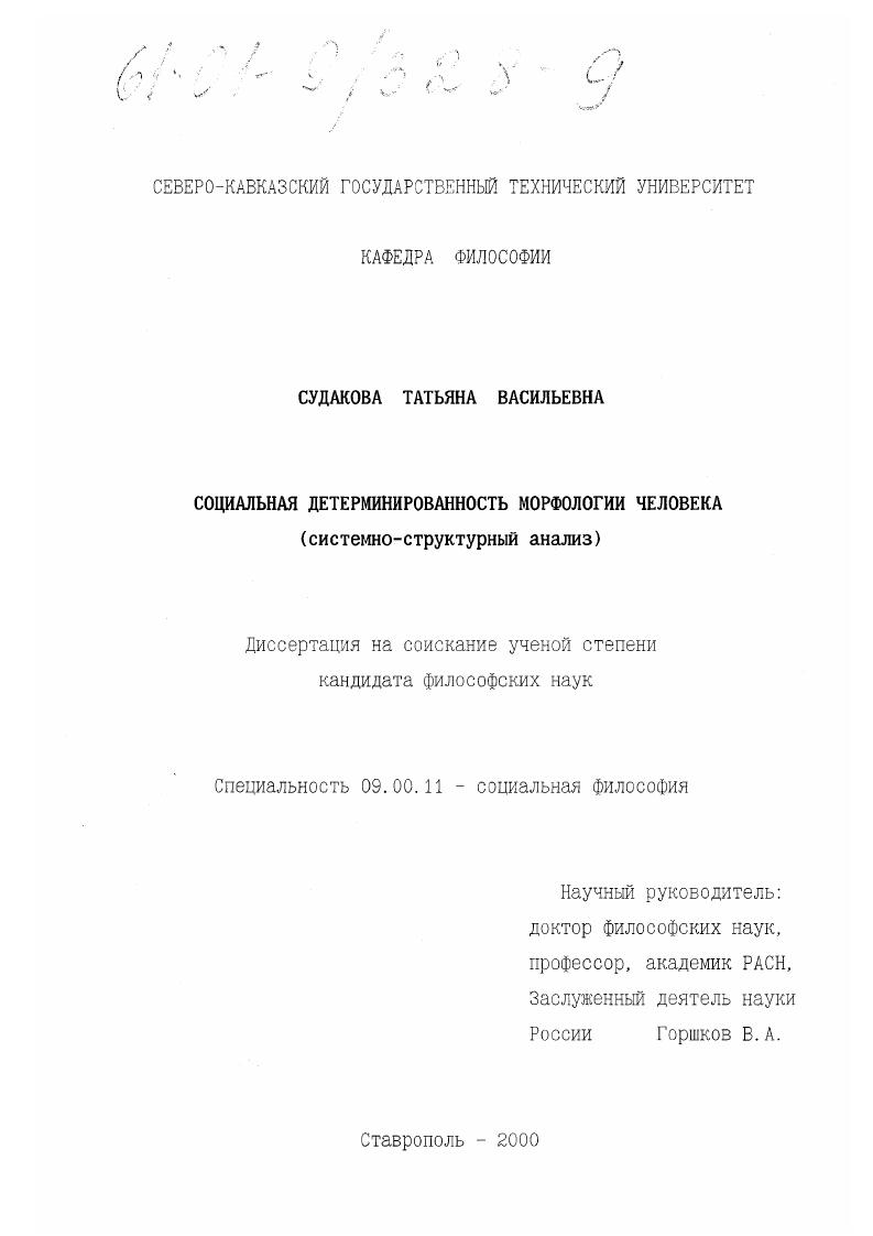 Социальная детерминированность морфологии человека : Системно-структурный анализ