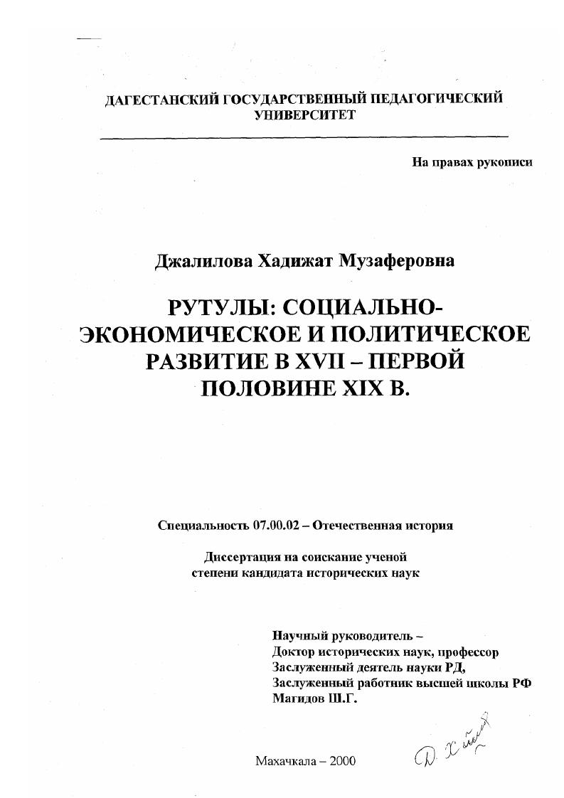 Рутулы: социально-экономическое и политическое развитие в XVII - первой половине XIX века