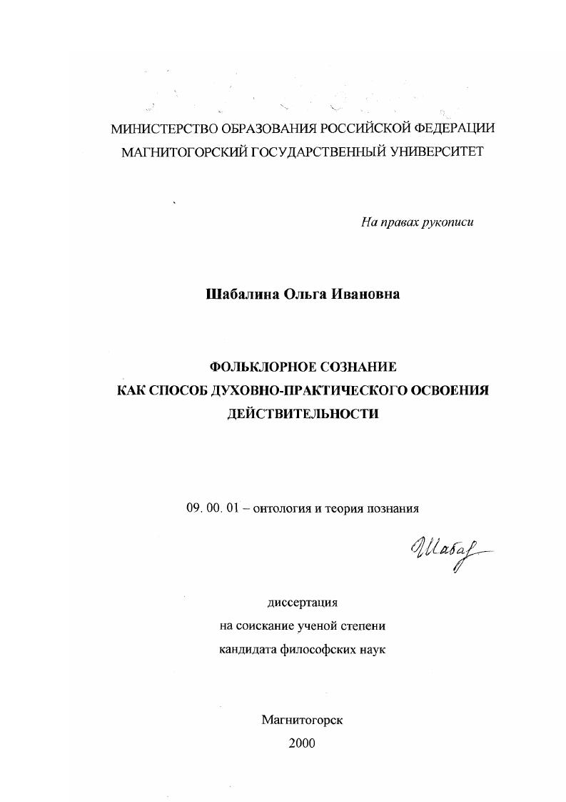 Фольклорное сознание как способ духовно-практического освоения действительности