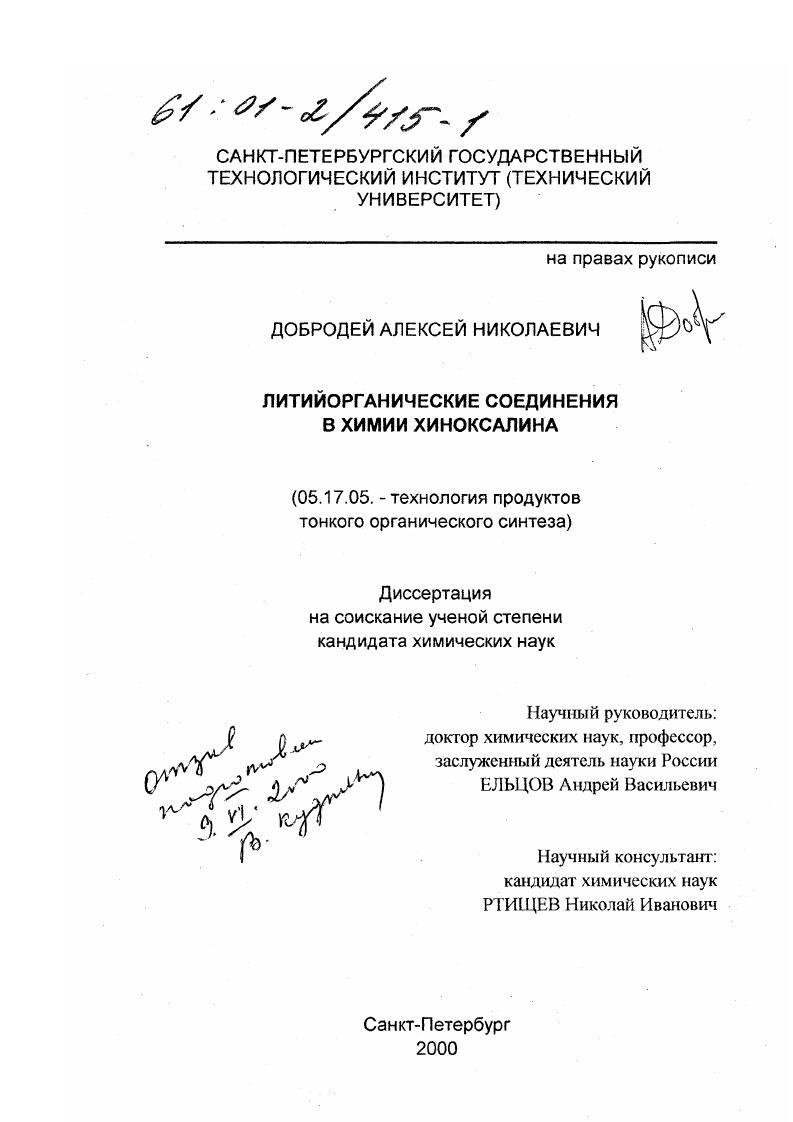 Литийорганические соединения в химии хиноксалина