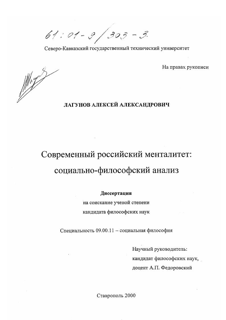 Современный российский менталитет : Социально-философский анализ