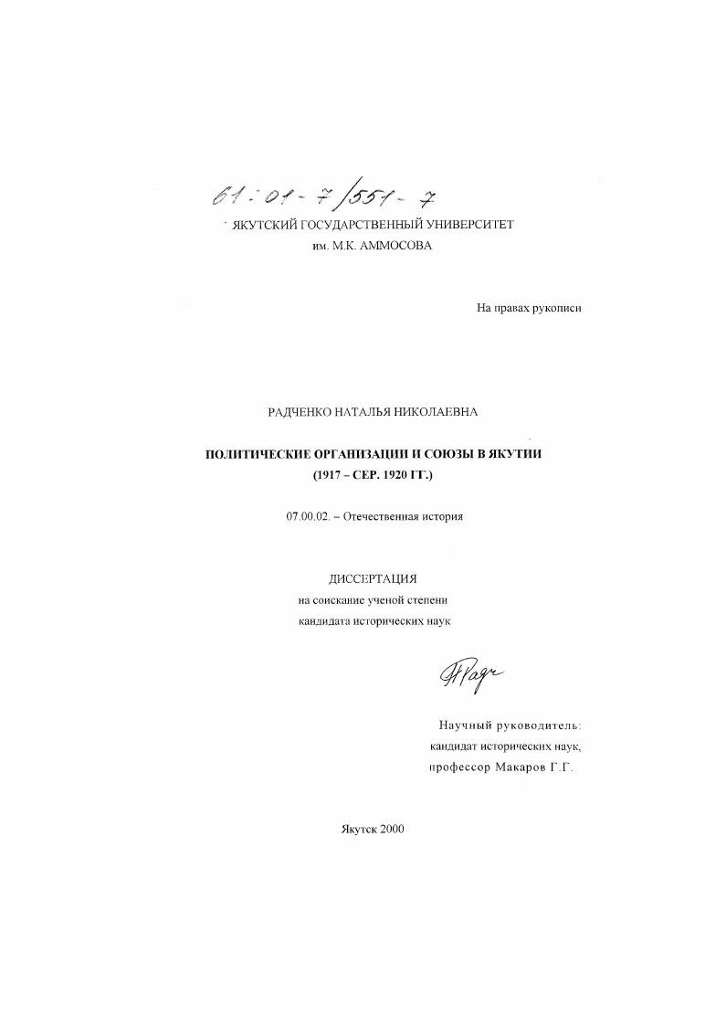 Политические организации и союзы в Якутии, 1917 - середина 1920 гг.