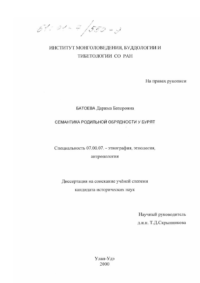Семантика родильной обрядности у бурят