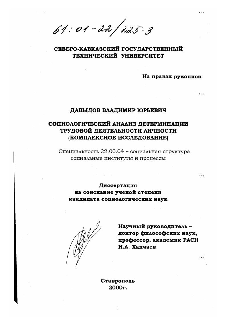 скачать диссертацию Социологический анализ детерминации трудовой деятельности личности : Комплексное исследование Социологический анализ детерминации трудовой деятельности личности : Комплексное исследование
