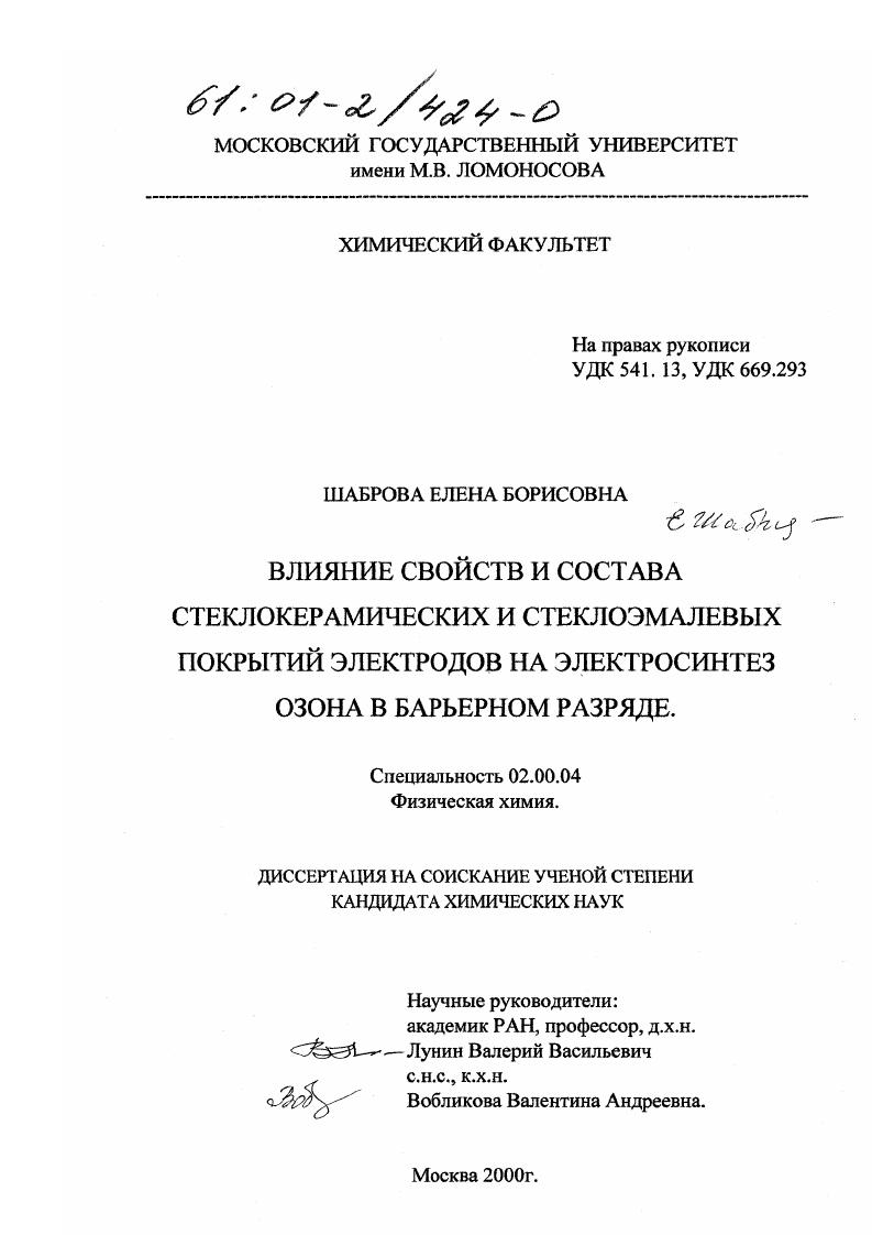 Влияние свойств и состава стеклокерамических и стеклоэмалевых покрытий электродов на электросинтез озона в барьерном разряде