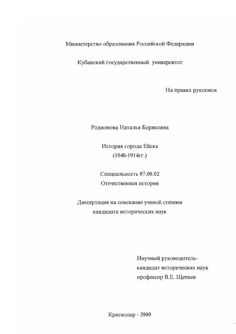 История города Ейска, 1848-1914 гг.