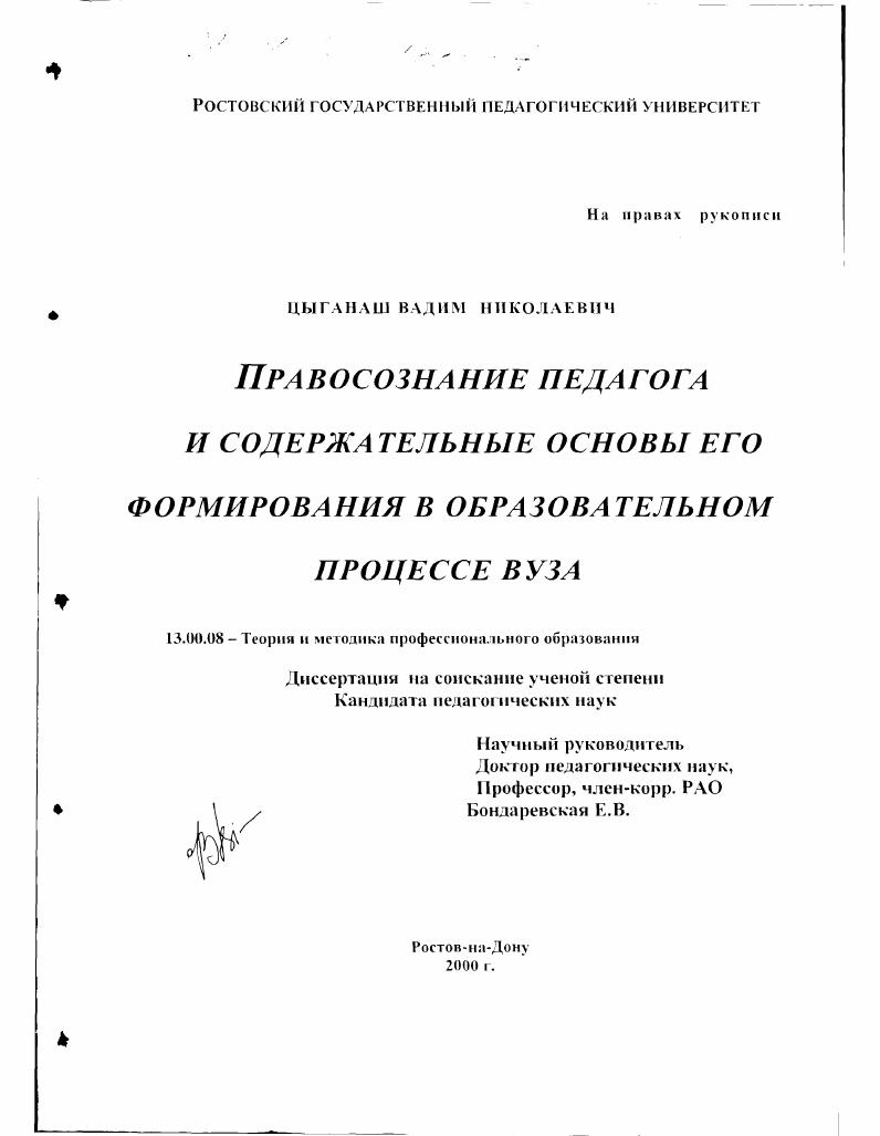 Правосознание педагога и содержательные основы его формирования в образовательном процессе вуза