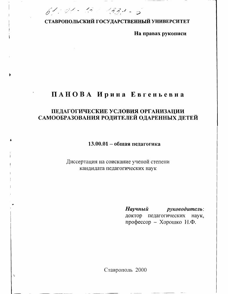 Педагогические условия организации самообразования родителей одаренных детей
