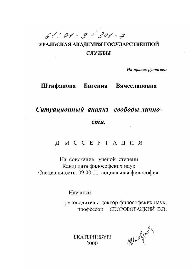 Ситуационный анализ свободы личности