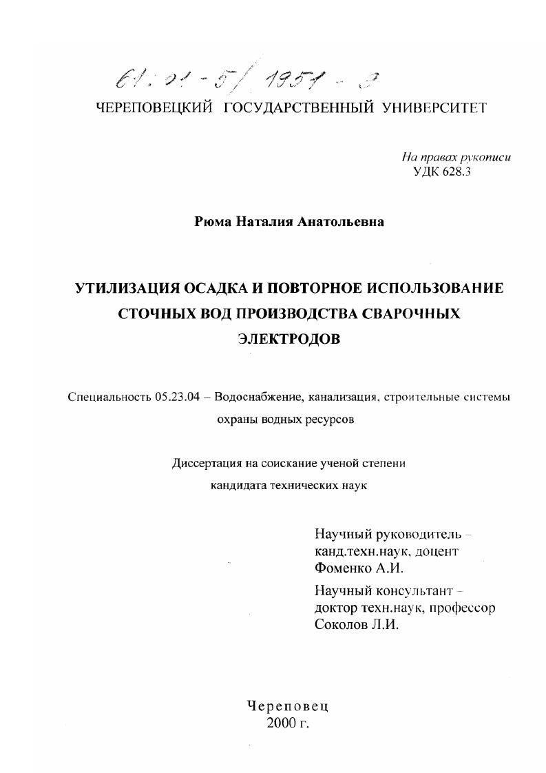 Утилизация осадка и повторное использование сточных вод производства сварочных электродов
