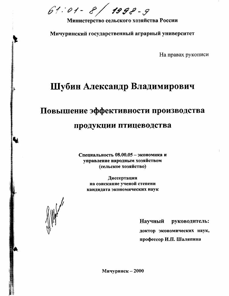 Повышение эффективности производства продукции птицеводства