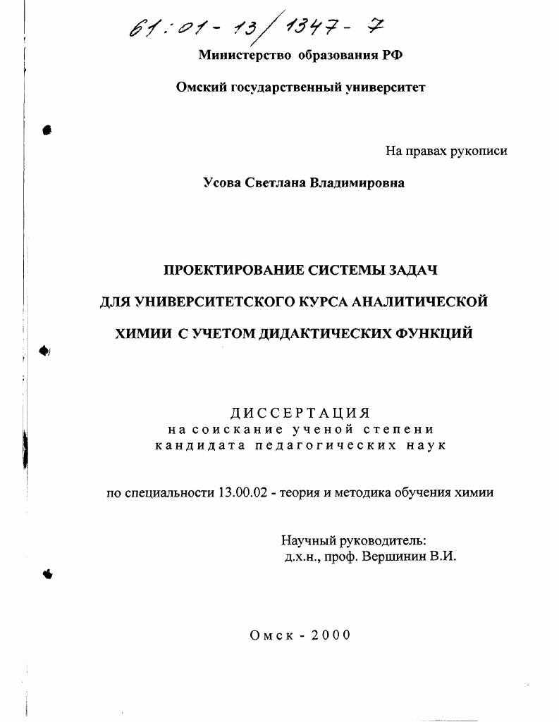 Проектирование системы задач для университетского курса аналитической химии с учетом дидактических функций