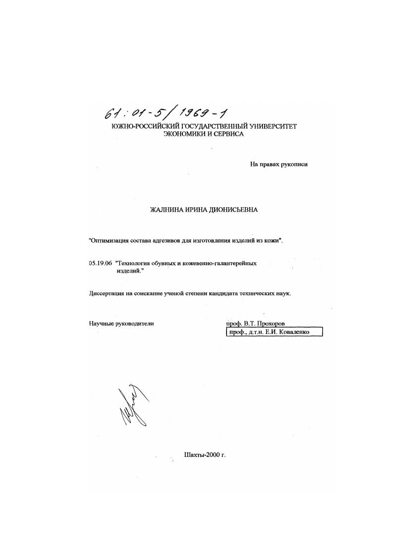 Оптимизация состава адгезивов для изготовления изделий из кожи