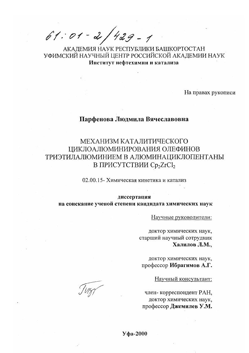 Механизм каталитического циклоалюминирования олефинов триэтилалюминием в алюминациклопентаны в присутствии Cp2 ZrCl2