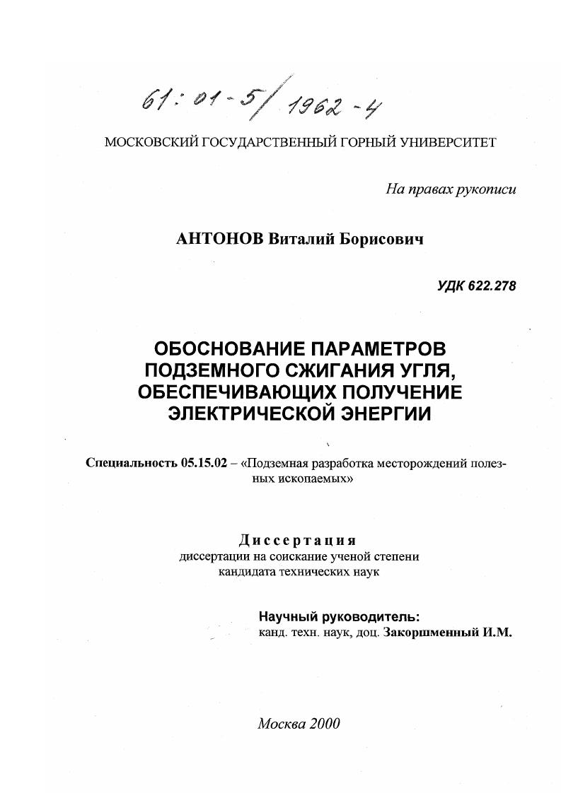 Обоснование параметров подземного сжигания угля, обеспечивающих получение электрической энергии