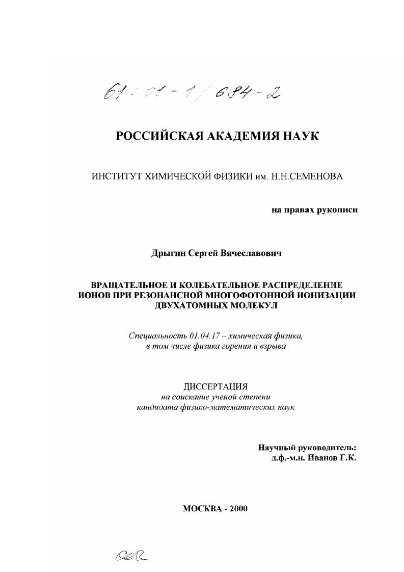 Вращательное и колебательное распределение ионов при резонансной многофотонной ионизации двухатомных молекул
