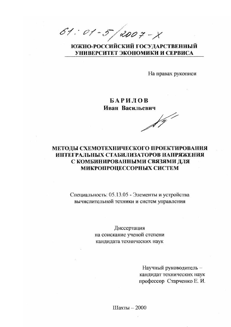 Методы схемотехнического проектирования интегральных стабилизаторов напряжения с комбинированными связями для микропроцессорных систем