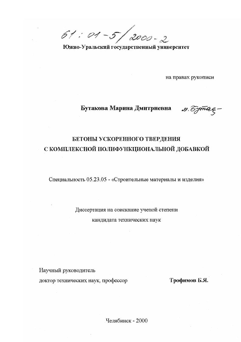 Бетоны ускоренного твердения с комплексной полифункциональной добавкой