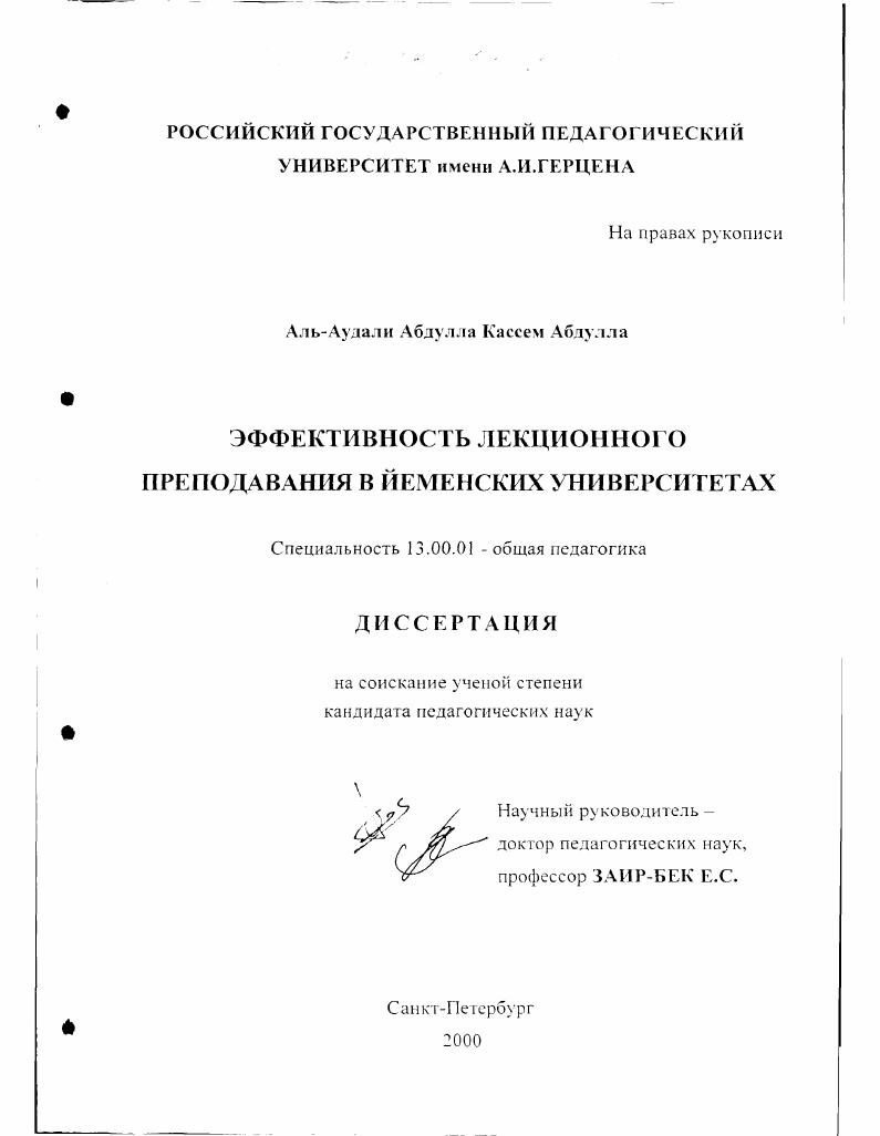 скачать диссертацию Эффективность лекционного преподавания в йеменских университетах Эффективность лекционного преподавания в йеменских университетах