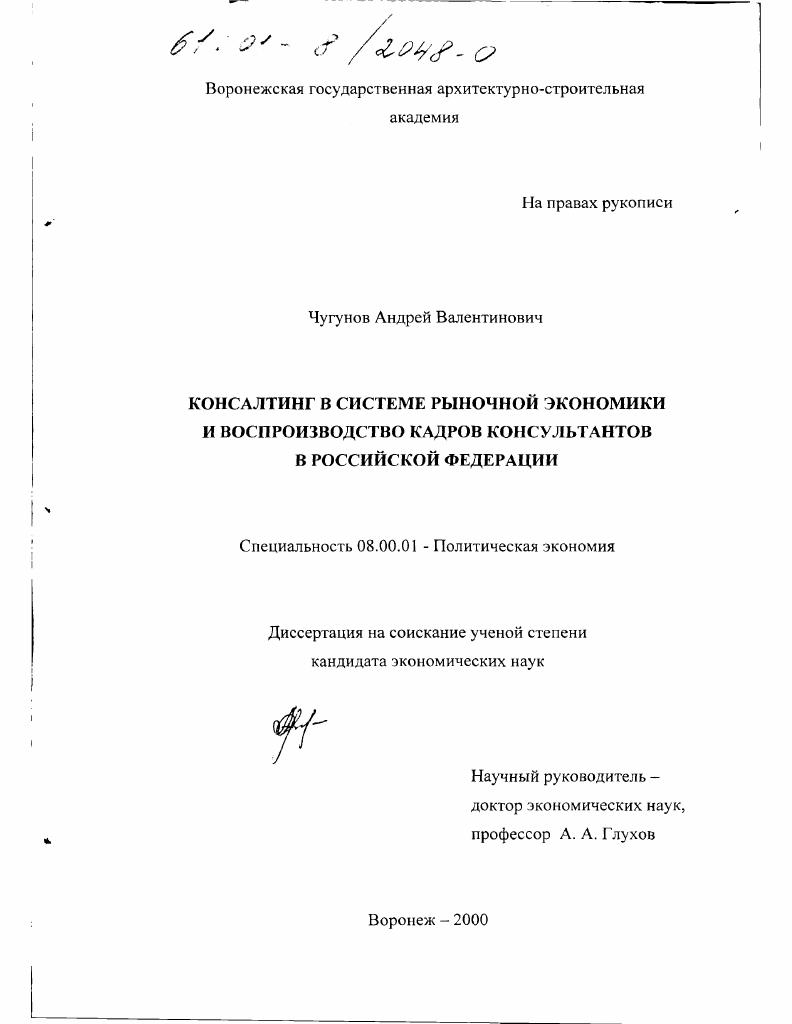Консалтинг в системе рыночной экономики и воспроизводство кадров консультантов в Российской Федерации