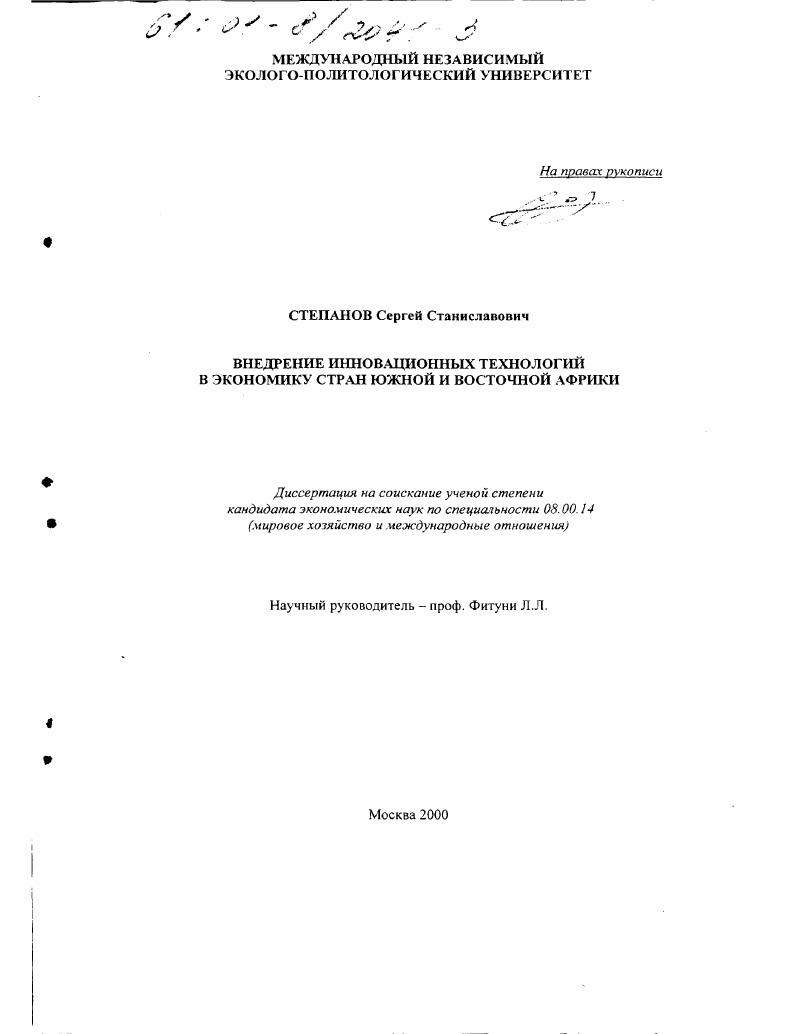 Внедрение инновационных технологий в экономику стран Южной и Восточной Африки