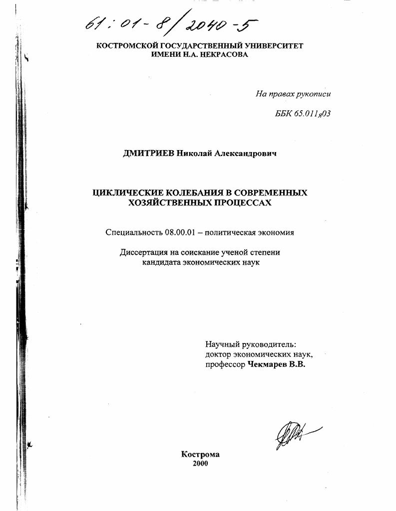 Циклические колебания в современных хозяйственных процессах