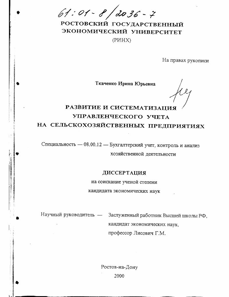 Развитие и систематизация управленческого учета на сельскохозяйственных предприятиях