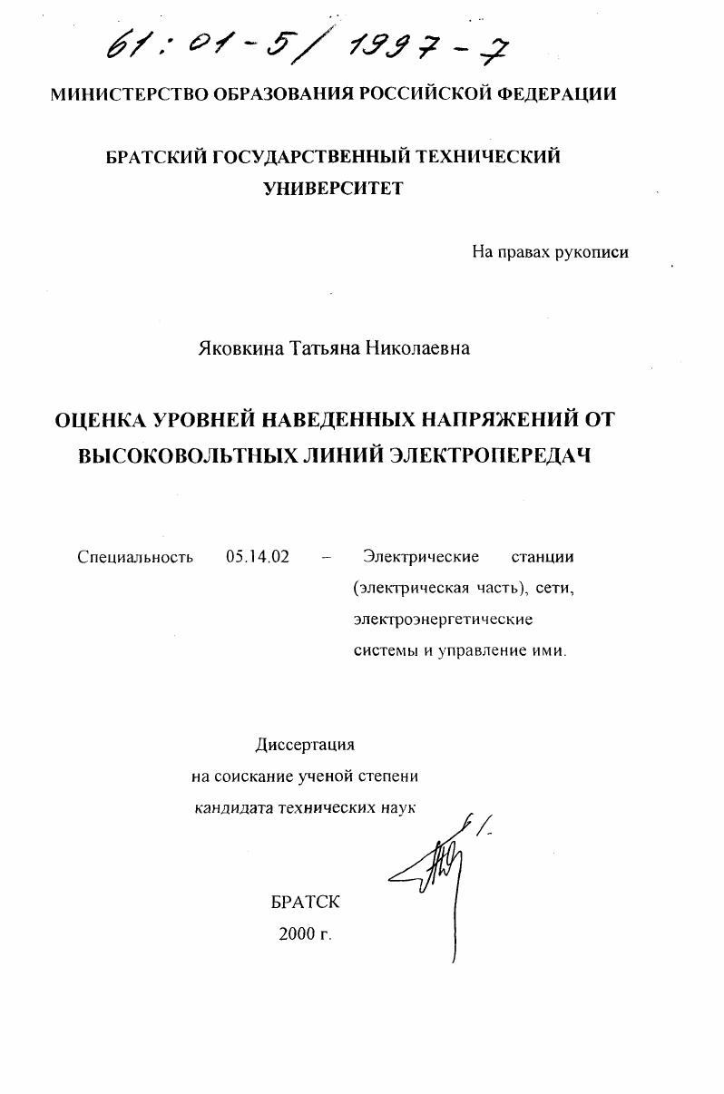 Оценка уровней наведенных напряжений от высоковольтных линий электропередач