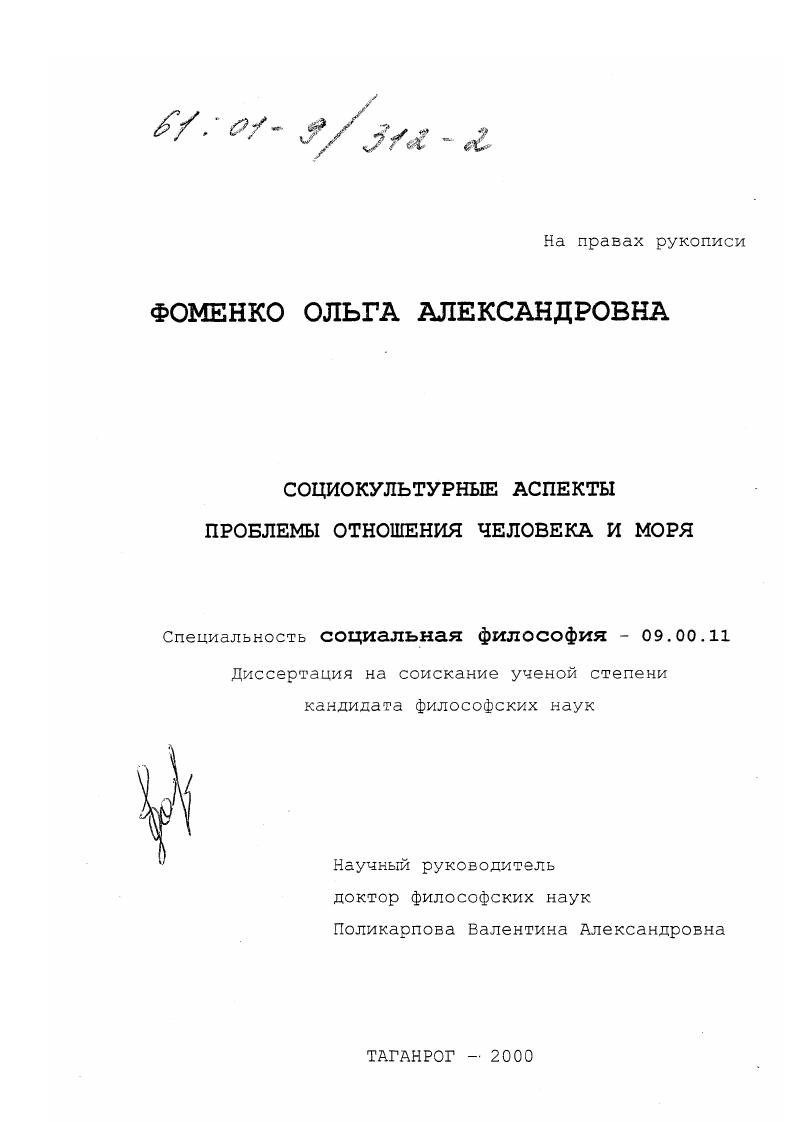 Социокультурные аспекты проблемы отношения человека и моря