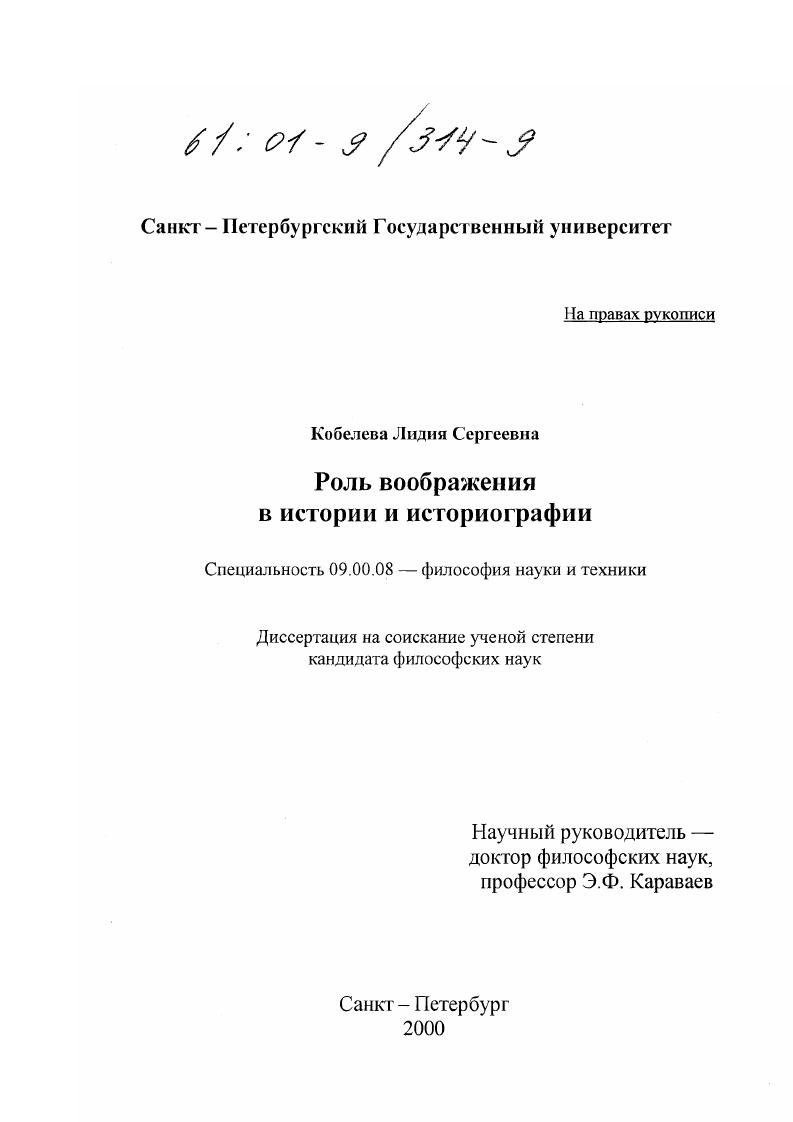Роль воображения в истории и историографии