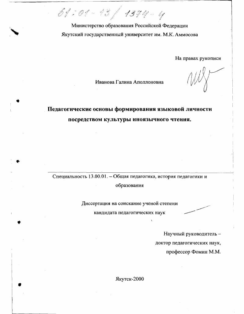 Педагогические основы формирования языковой личности посредством культуры иноязычного чтения