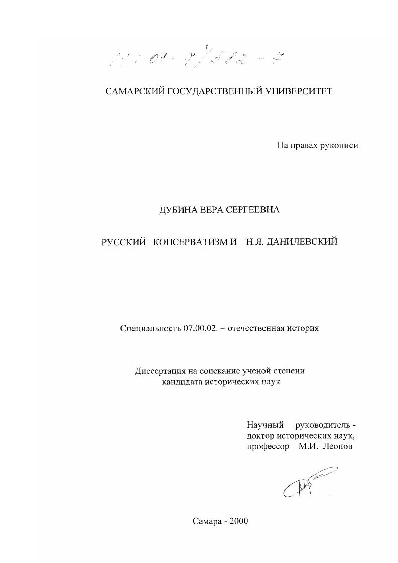 скачать диссертацию Русский консерватизм и Н. Я. Данилевский Русский консерватизм и Н. Я. Данилевский