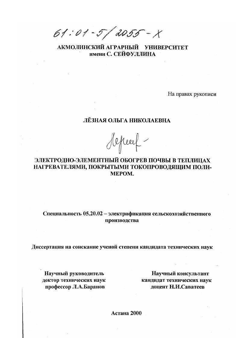 Электродно-элементный обогрев почвы в теплицах нагревателями, покрытыми токопроводящим полимером