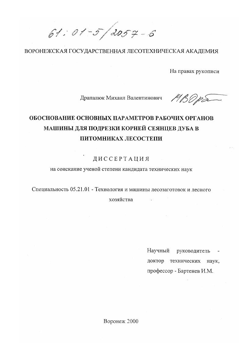 Обоснование основных параметров рабочих органов машины для подрезки корней сеянцев дуба в питомниках лесостепи